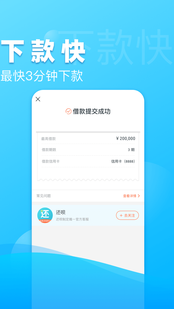 还呗v5.5.0截图4