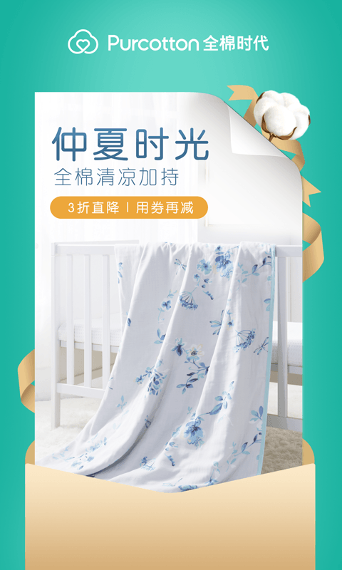 全棉時(shí)代截圖預(yù)覽