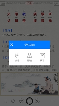 國學啟蒙有聲圖文合集截圖