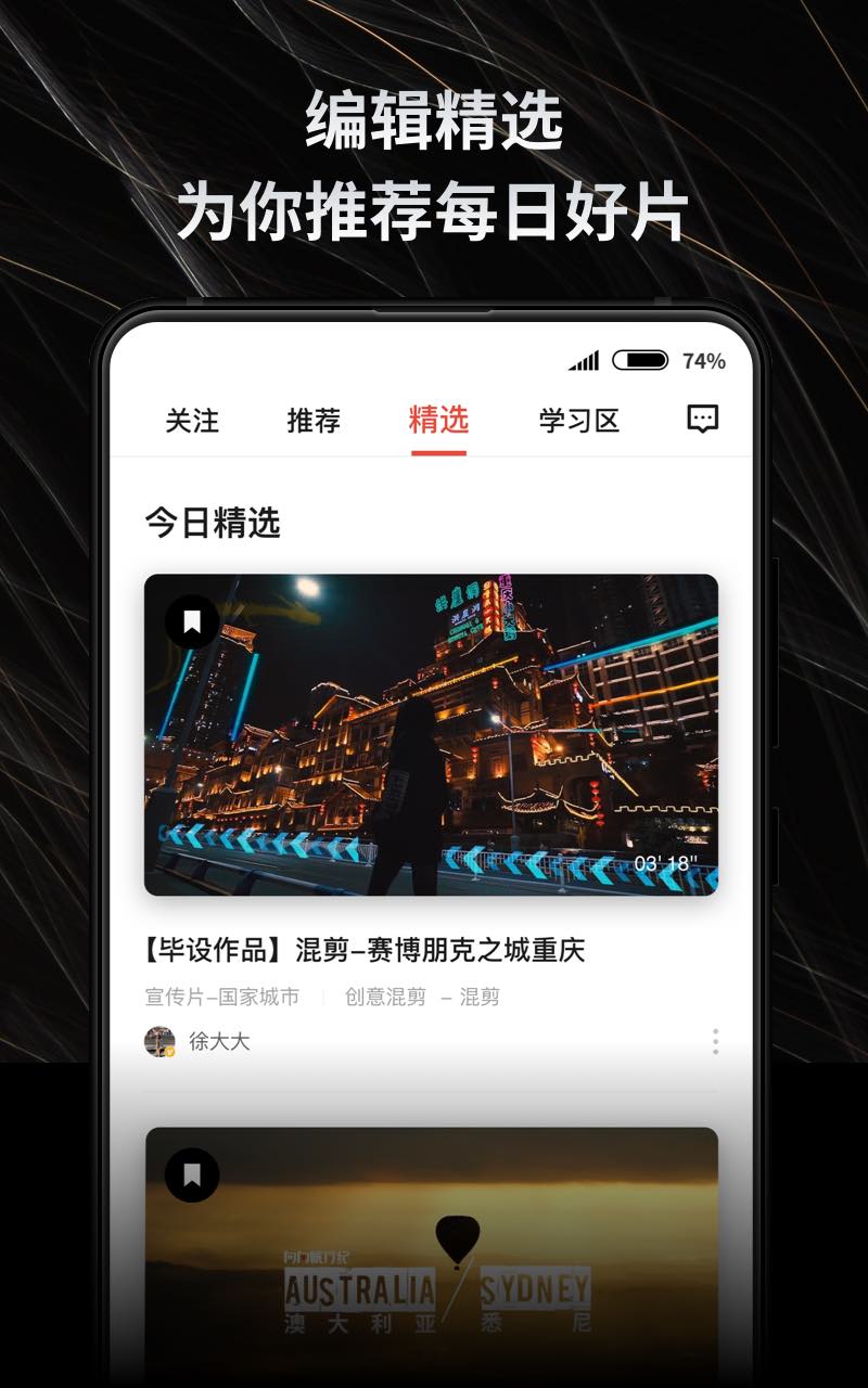 新片场v1.6.1截图4