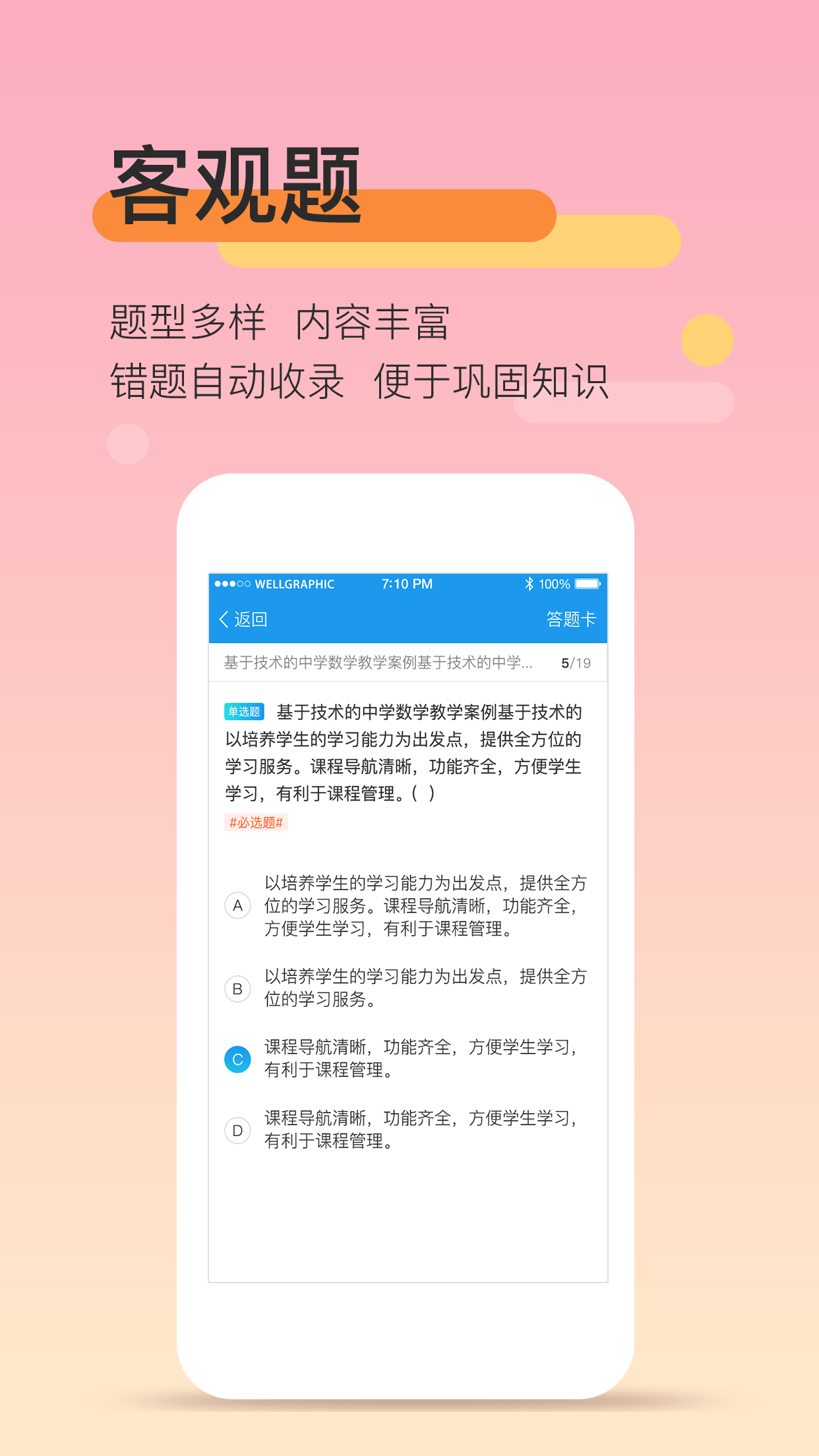 教师资格培训截图4