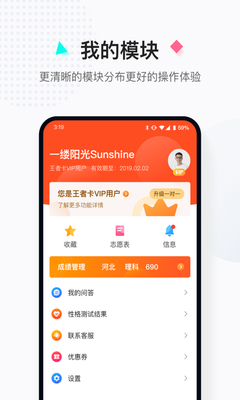 高考志愿填报助手v3.8.5.1截图4