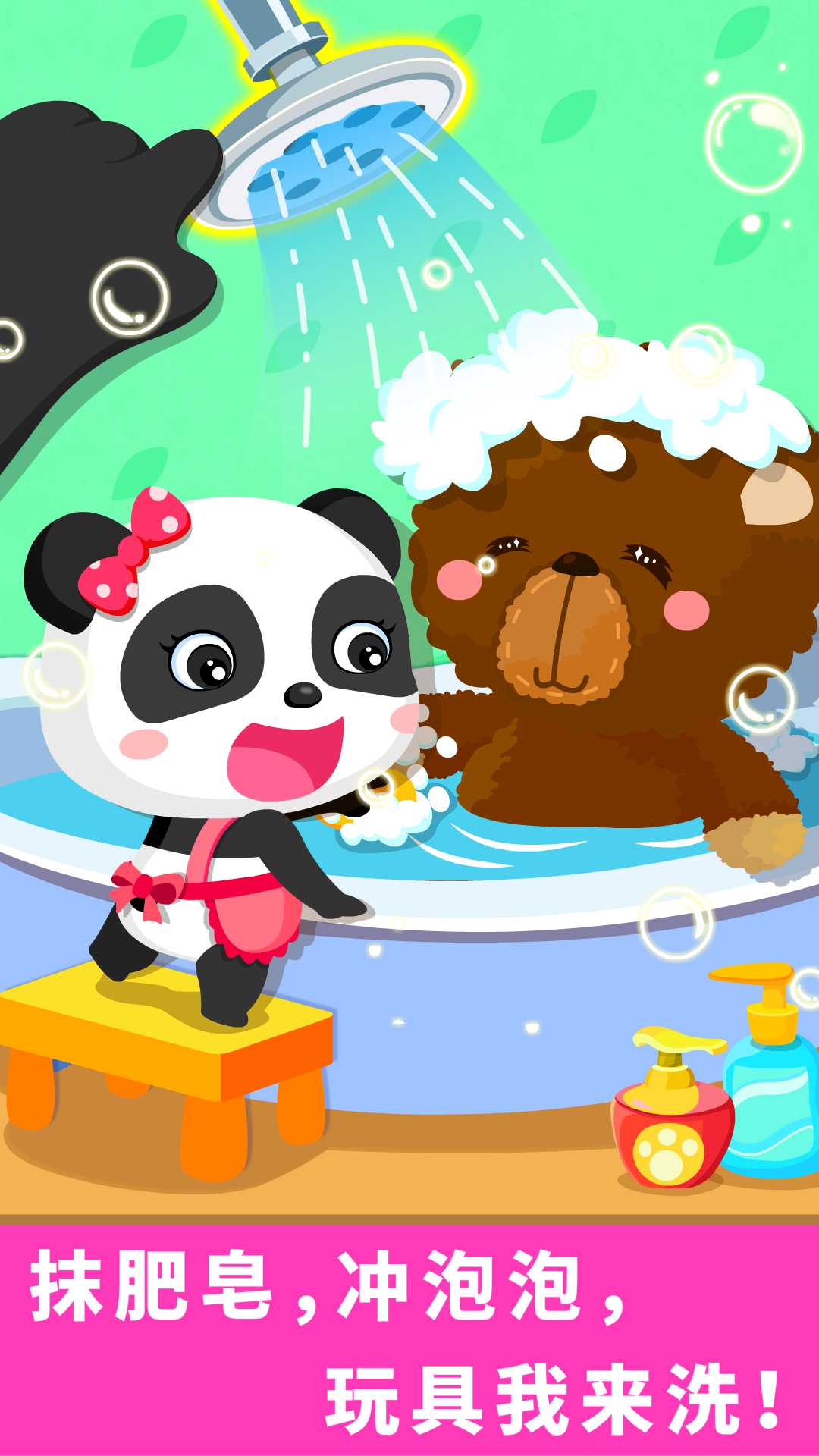 寶寶愛(ài)打掃截圖預(yù)覽