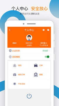 通帆服務(wù)截圖