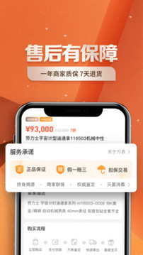 萬(wàn)表二手表截圖