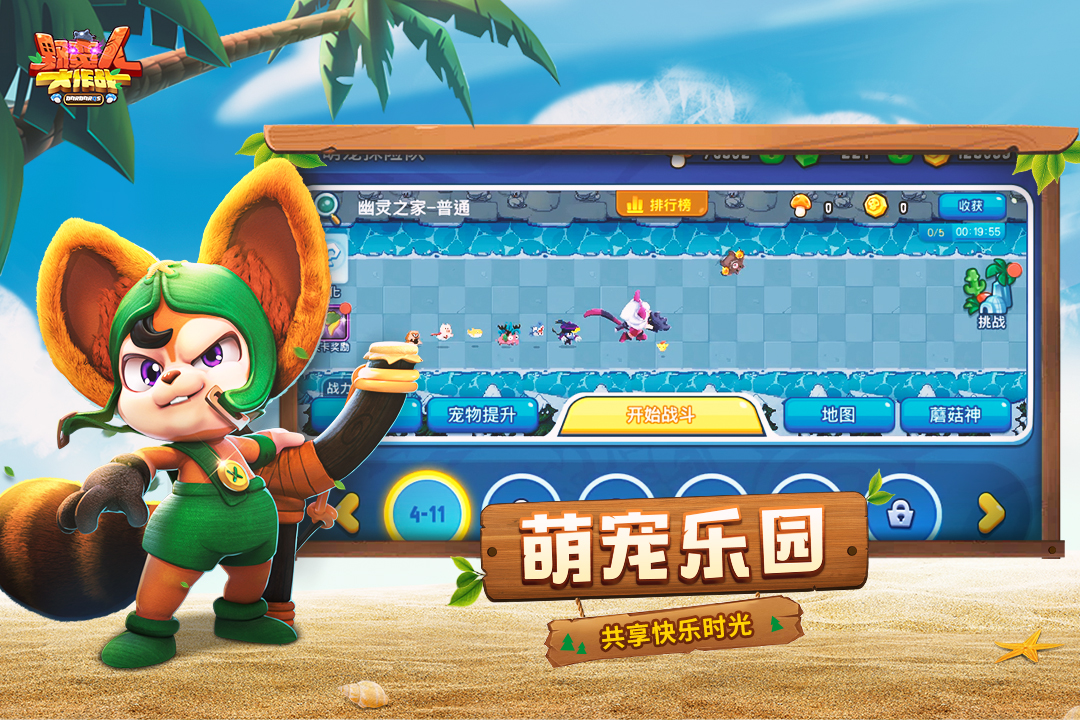 野蠻人大作戰(zhàn)截圖預覽