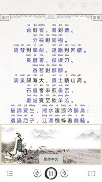 國學啟蒙有聲圖文合集截圖