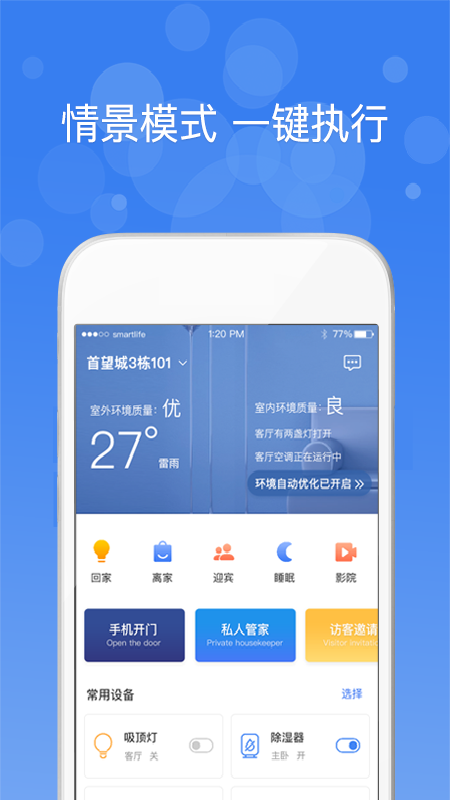 中一智能v2.6.7截图1