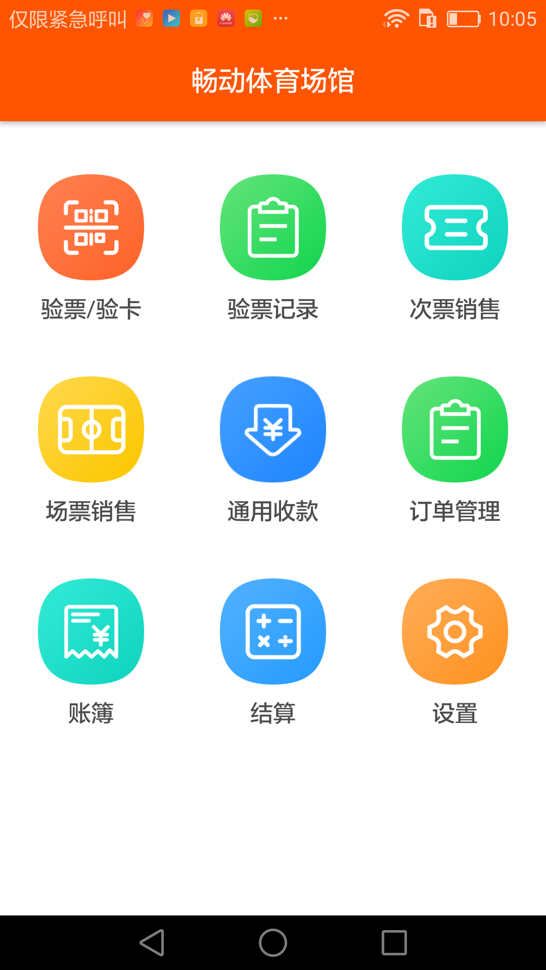 畅动商户截图1