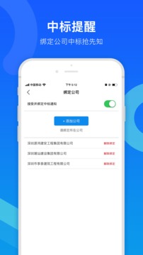 标经理应用截图4