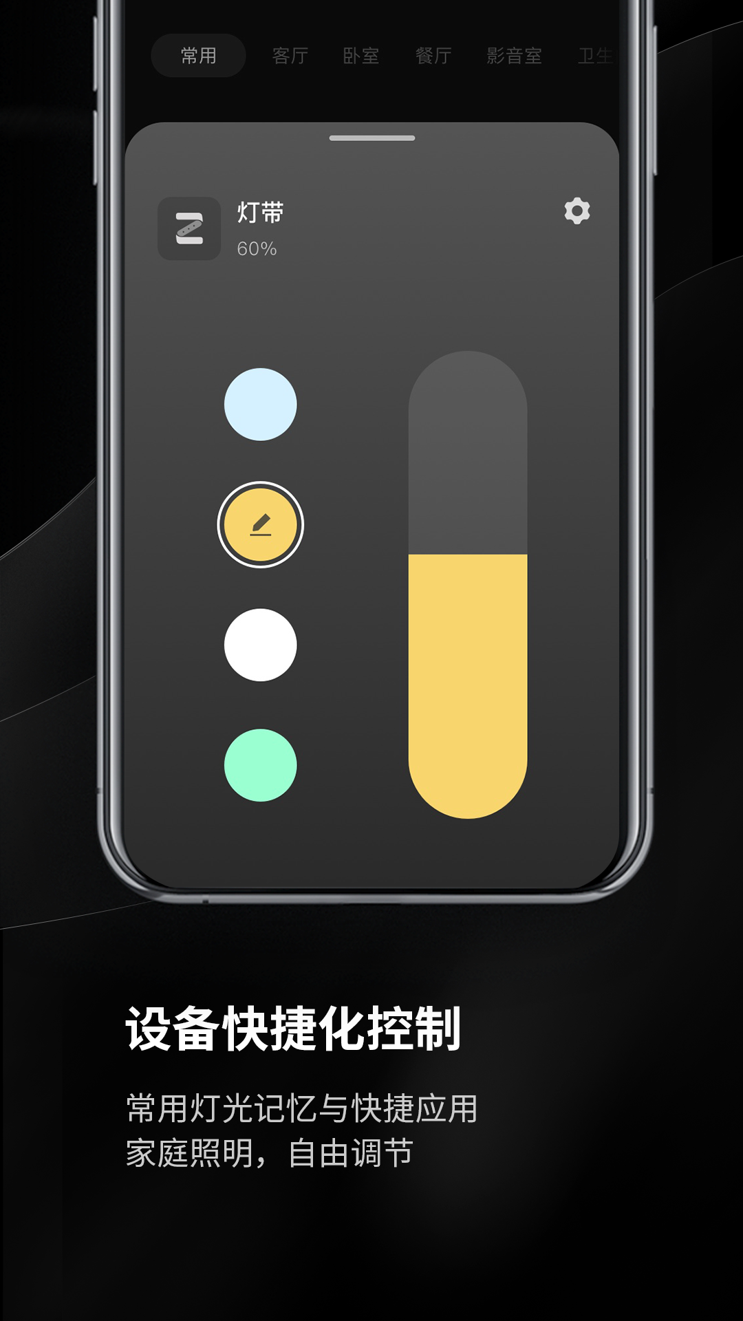 Yeelight Prov1.0.5截图5