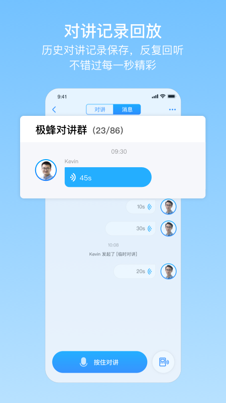 极蜂网络对讲截图2