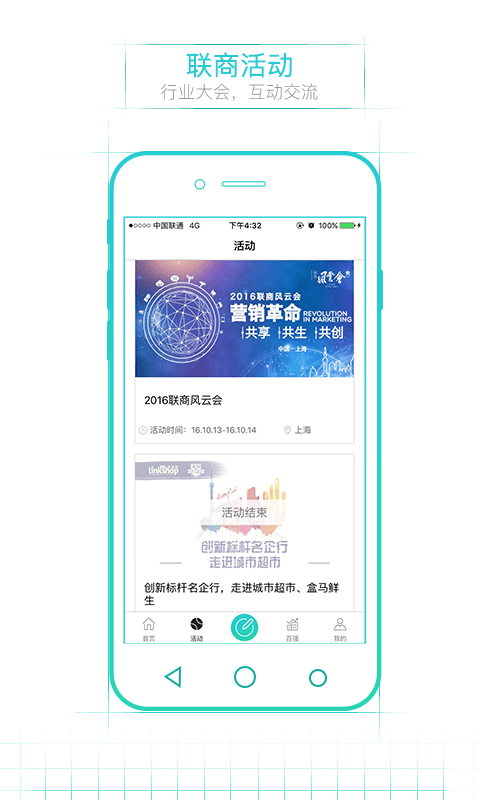 联商网v4.0.1截图4