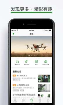 大疆農服截圖