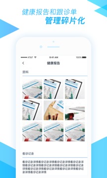 醫(yī)和你醫(yī)小助截圖