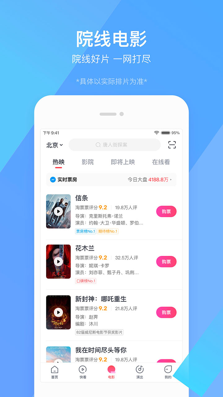 淘票票v10.0.6截图3