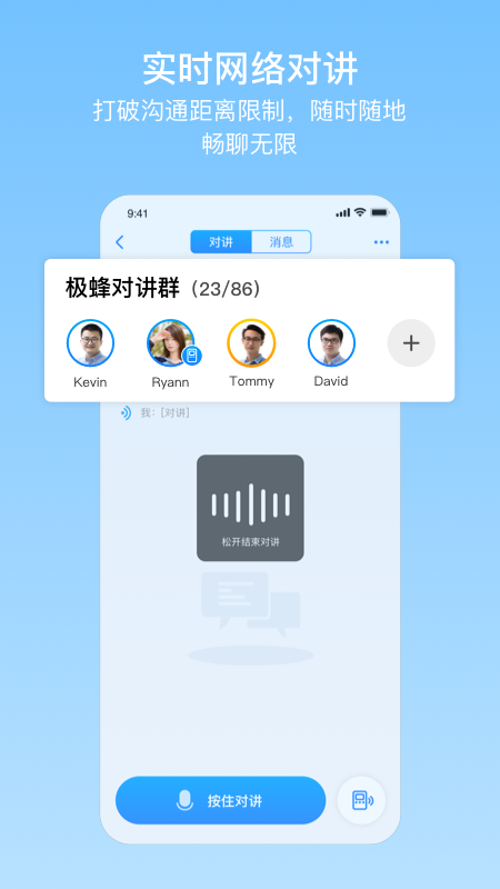 极蜂网络对讲截图1