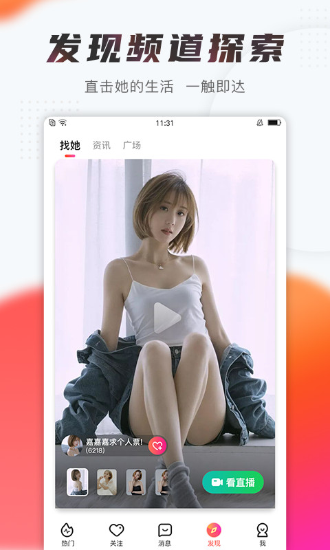 六间房秀场v6.6.4.0717截图2