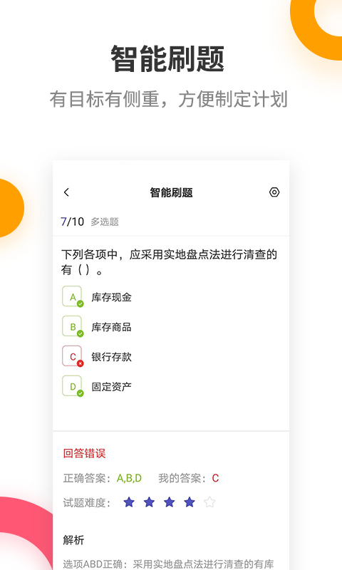 初级会计职称提分王v2.5.7截图4