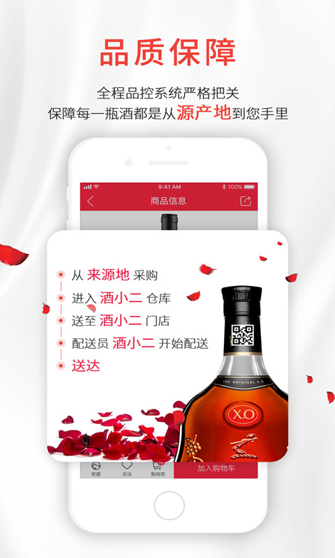 酒小二截圖預覽