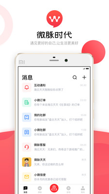 微脉时代截图4