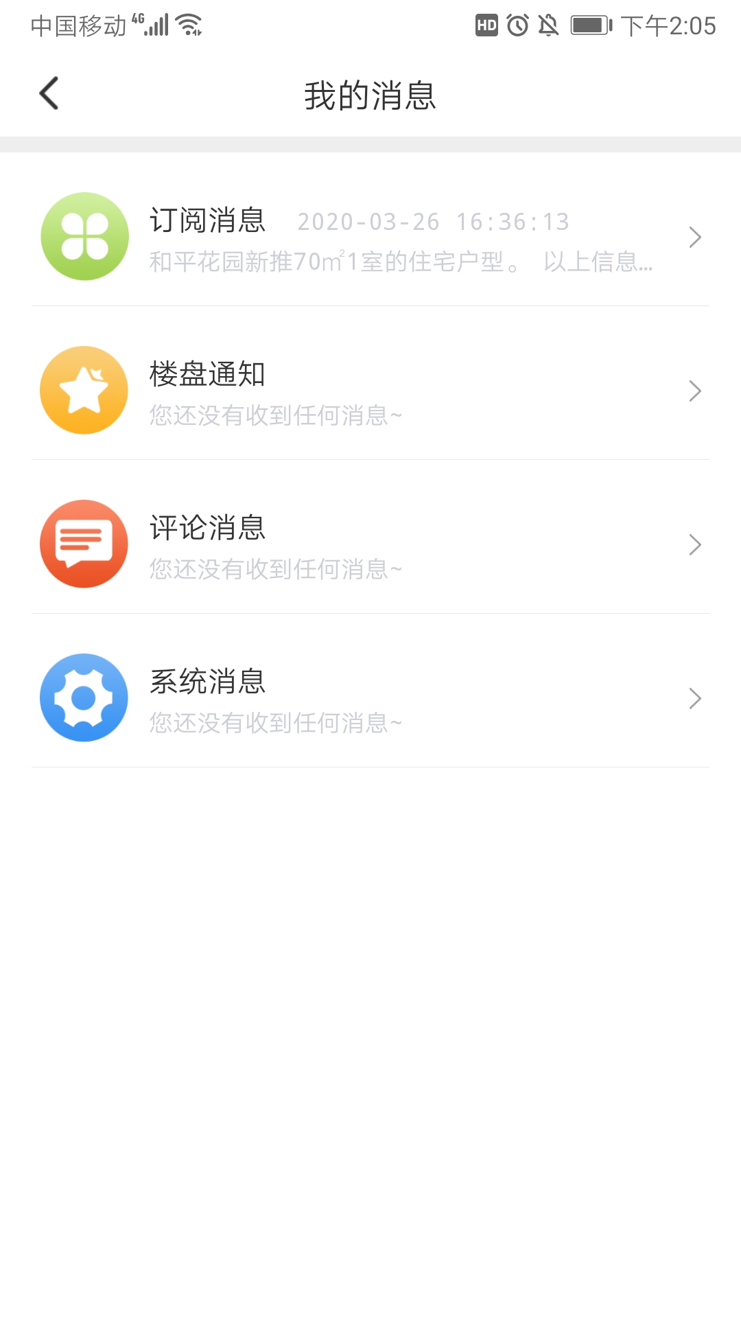 聚宅截图4