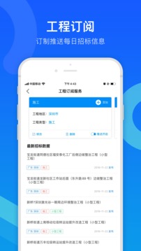 标经理应用截图2