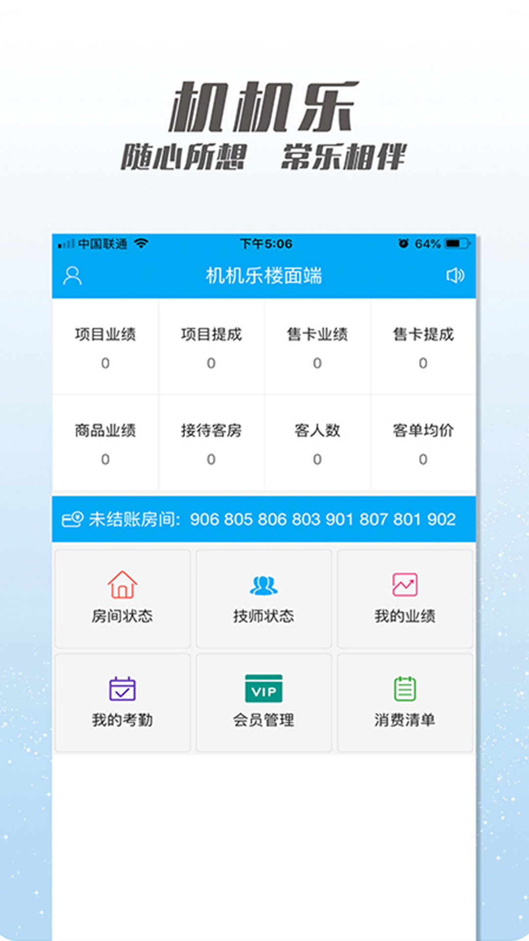 机机乐楼面端v1.3.12截图1