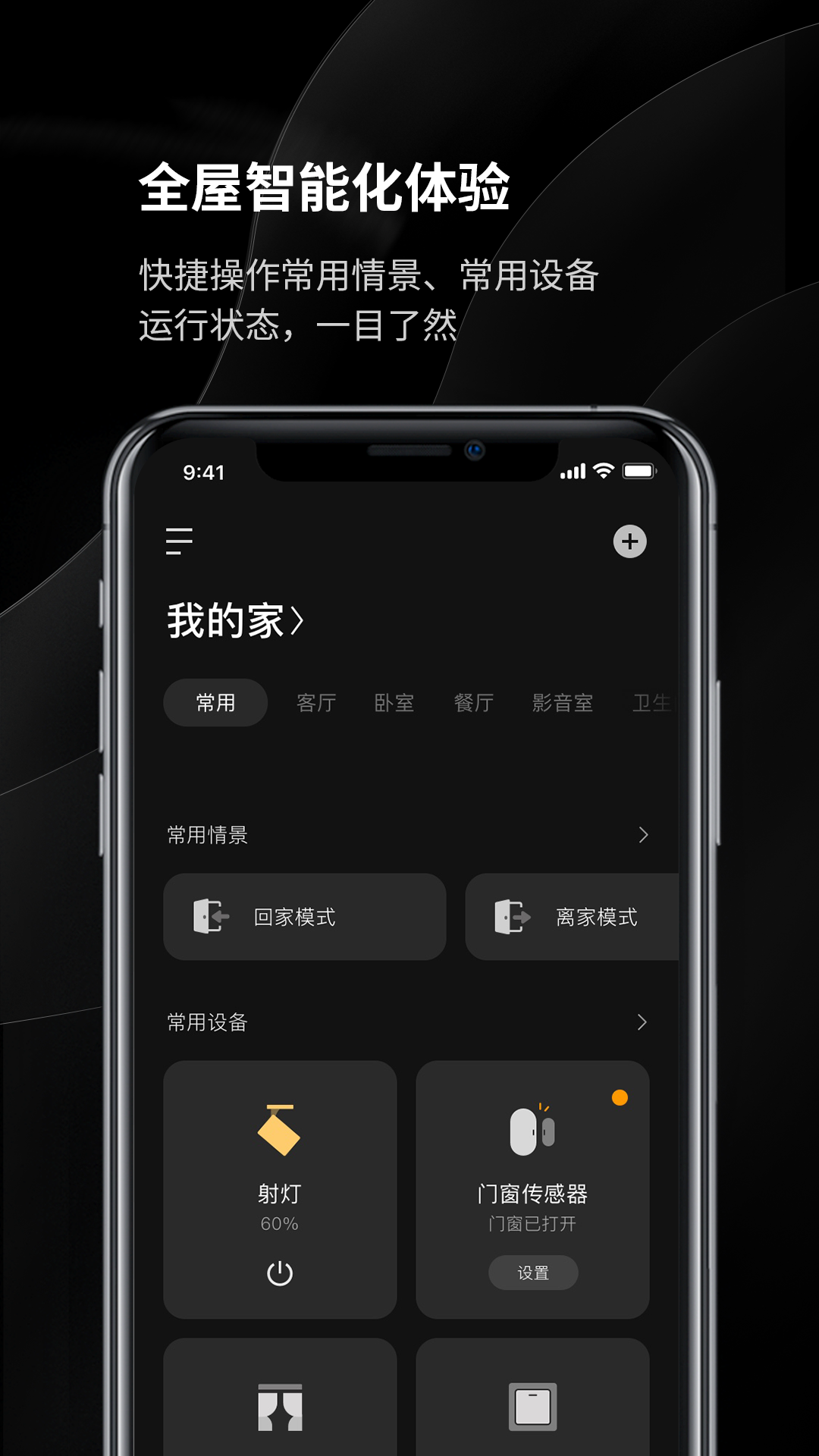 Yeelight Prov1.0.5截图2