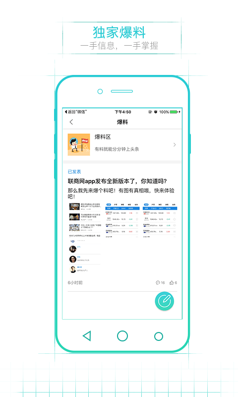 联商网v4.0.1截图3