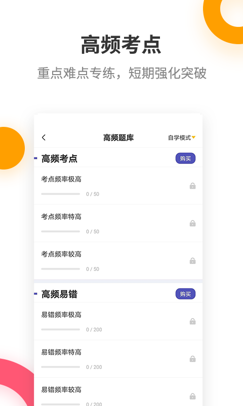 初级会计职称提分王v2.5.7截图2