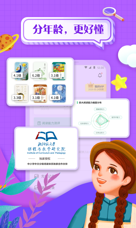 掌閱課外書截圖預覽