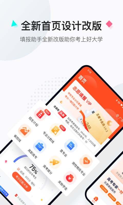 高考志愿填报助手v3.8.5.1截图1