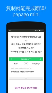 Naver papago 翻译截图