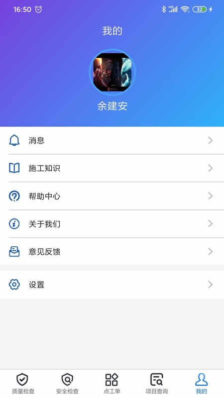 巡检助手截图4