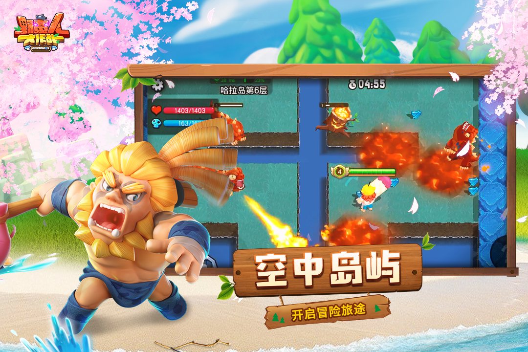 野蠻人大作戰(zhàn)截圖預覽