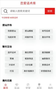 心语恋爱话术应用截图1