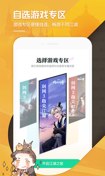 劍網(wǎng)3推欄截圖