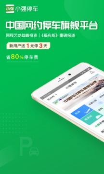 小強停車截圖
