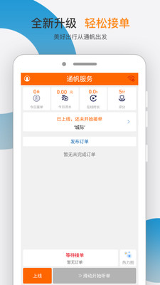 通帆服務(wù)截圖預(yù)覽