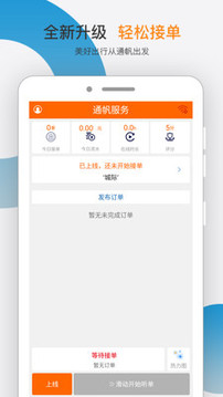 通帆服務(wù)截圖
