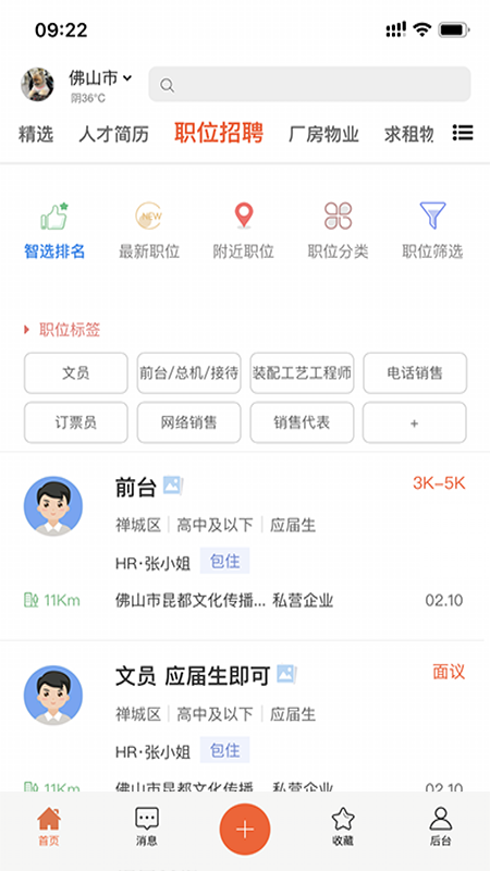 万昊淘聘v0.6.8截图3