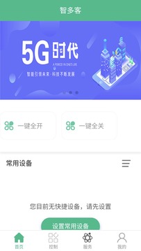 智多客应用截图2