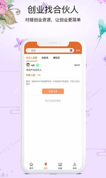 创业鸭截图