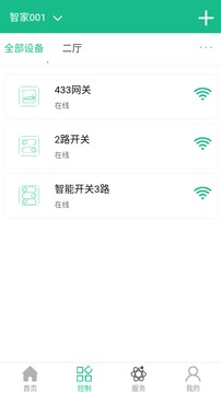 智多客应用截图4