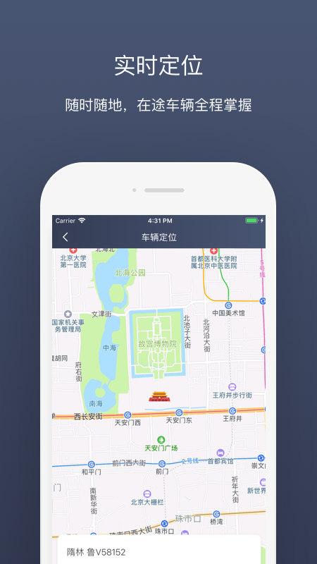 中车运车队端截图3