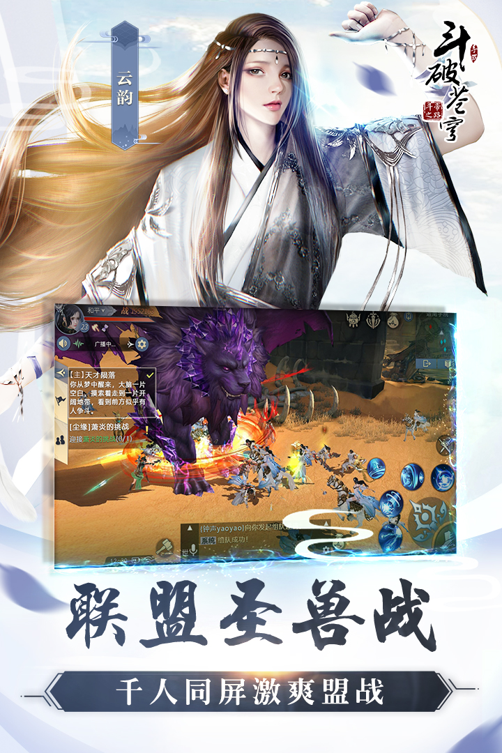 斗破蒼穹：斗帝之路截圖預覽