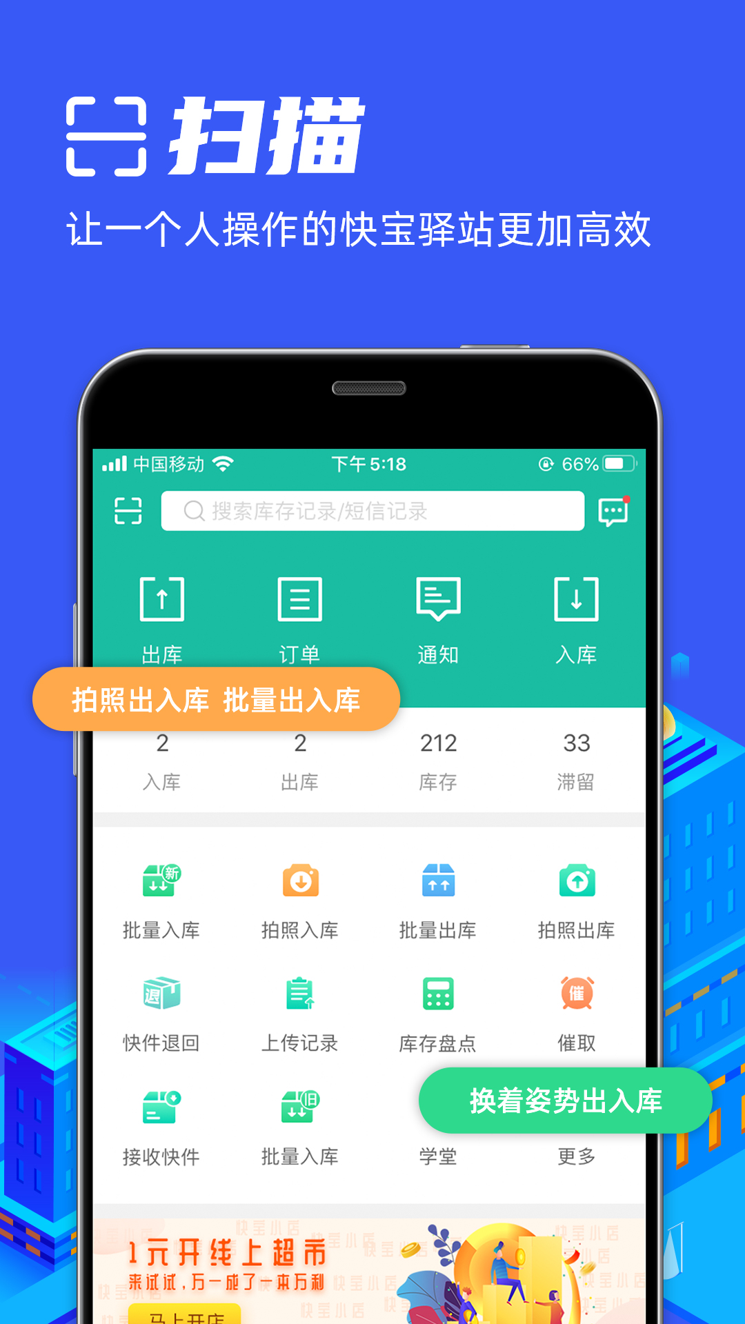 快宝驿站v4.1.0截图1