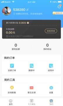 螞蟻補(bǔ)貼截圖