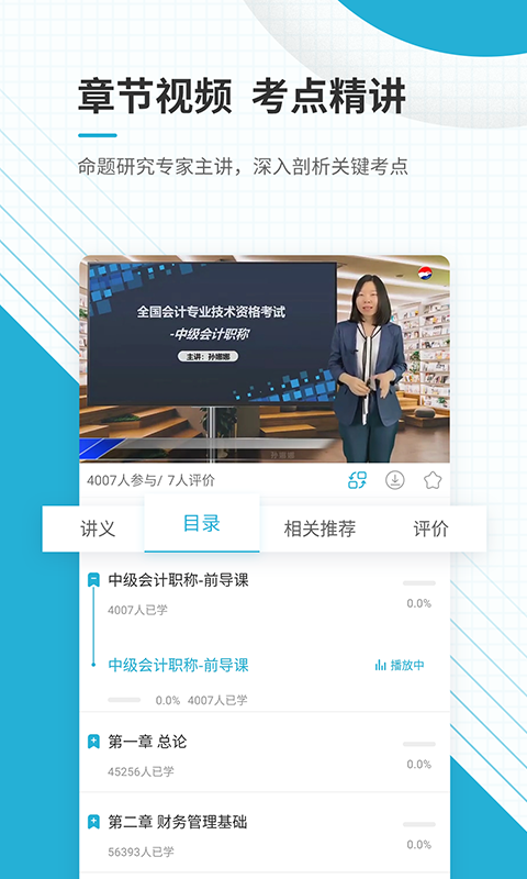 會計職稱準題庫截圖預(yù)覽